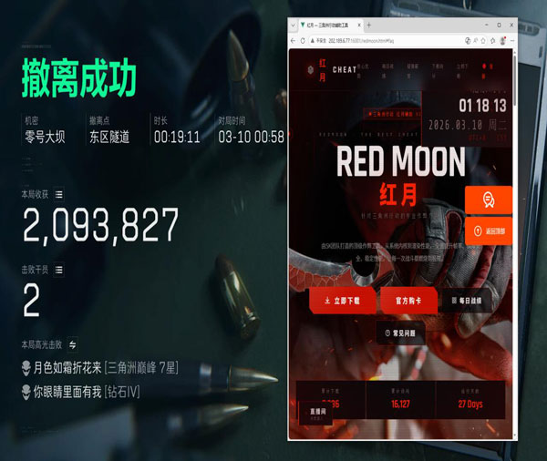 三角洲瞬移外挂透视自瞄效果